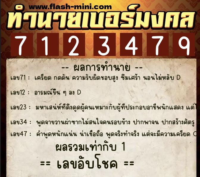 ทำนายเบอร์มงคล 0XX-7123479 ทำนายเบอร์มงคล หมายเลข 093-712347 ทำนายเบอร์มงคล 0XX-7123479 ทำนายเบอร์มงคล หมายเลข 093-712347