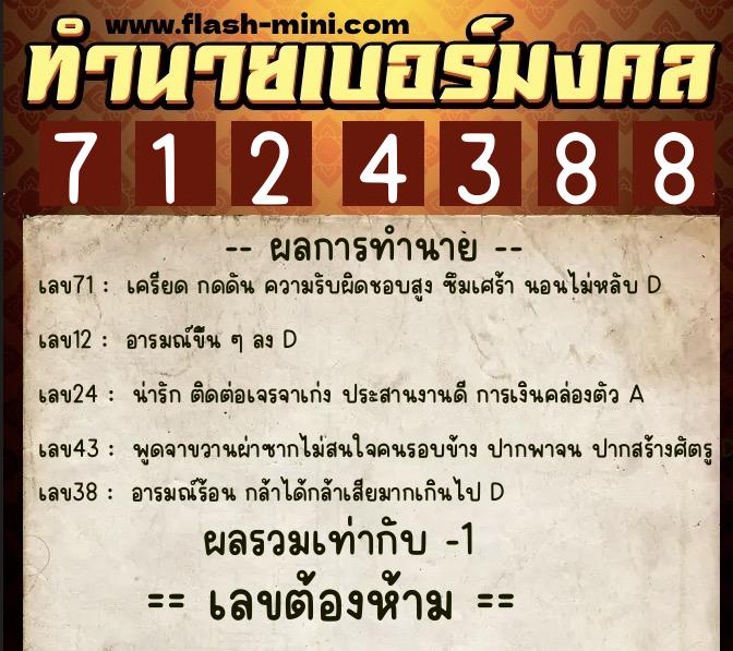 ทำนายเบอร์มงคล 0XX-7124388 ทำนายเบอร์มงคล หมายเลข 088-712438 ทำนายเบอร์มงคล 0XX-7124388 ทำนายเบอร์มงคล หมายเลข 088-712438