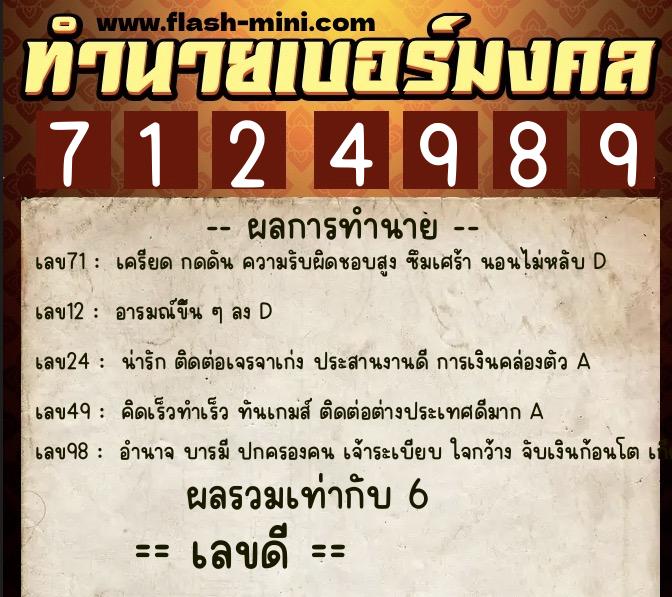 ทำนายเบอร์มงคล 0XX-7124989  ทำนายเบอร์มงคล หมายเลข 080-712498 
