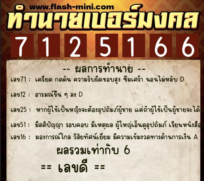ทำนายเบอร์มงคล 0XX-7125166 ทำนายเบอร์มงคล หมายเลข 093-712516 ทำนายเบอร์มงคล 0XX-7125166 ทำนายเบอร์มงคล หมายเลข 093-712516