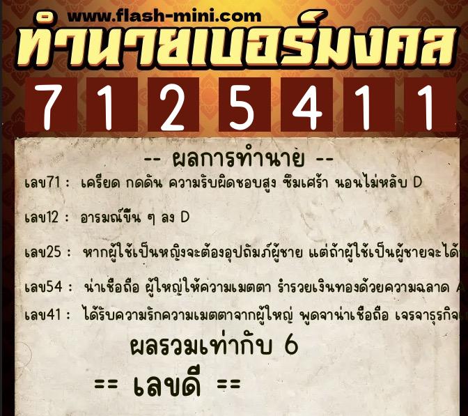 ทำนายเบอร์มงคล 0XX-7125411 ทำนายเบอร์มงคล หมายเลข 095-712541 ทำนายเบอร์มงคล 0XX-7125411 ทำนายเบอร์มงคล หมายเลข 095-712541