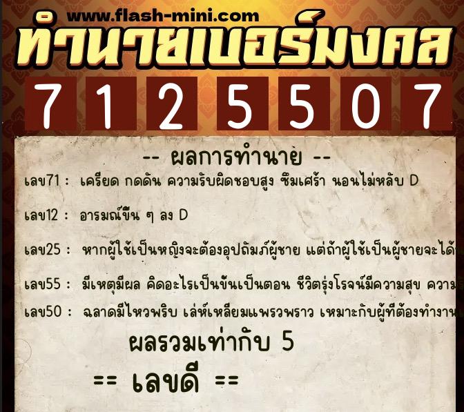 ทำนายเบอร์มงคล 0XX-7125507 ทำนายเบอร์มงคล หมายเลข 091-712550 ทำนายเบอร์มงคล 0XX-7125507 ทำนายเบอร์มงคล หมายเลข 091-712550