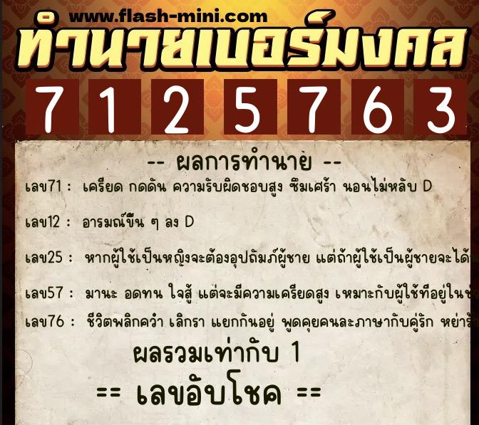 ทำนายเบอร์มงคล 0XX-7125763 ทำนายเบอร์มงคล หมายเลข 067-712576 ทำนายเบอร์มงคล 0XX-7125763 ทำนายเบอร์มงคล หมายเลข 067-712576