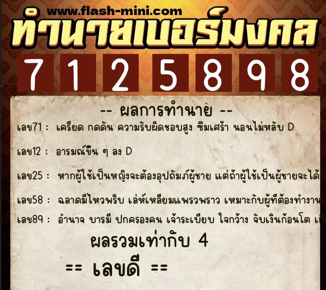 ทำนายเบอร์มงคล 0XX-7125898 ทำนายเบอร์มงคล หมายเลข 062-712589 ทำนายเบอร์มงคล 0XX-7125898 ทำนายเบอร์มงคล หมายเลข 062-712589