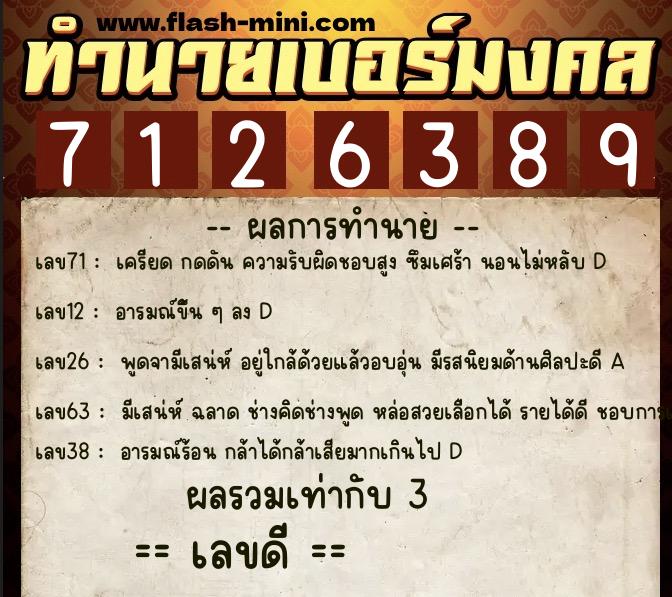 ทำนายเบอร์มงคล 0XX-7126389 ทำนายเบอร์มงคล หมายเลข 085-712638 ทำนายเบอร์มงคล 0XX-7126389 ทำนายเบอร์มงคล หมายเลข 085-712638
