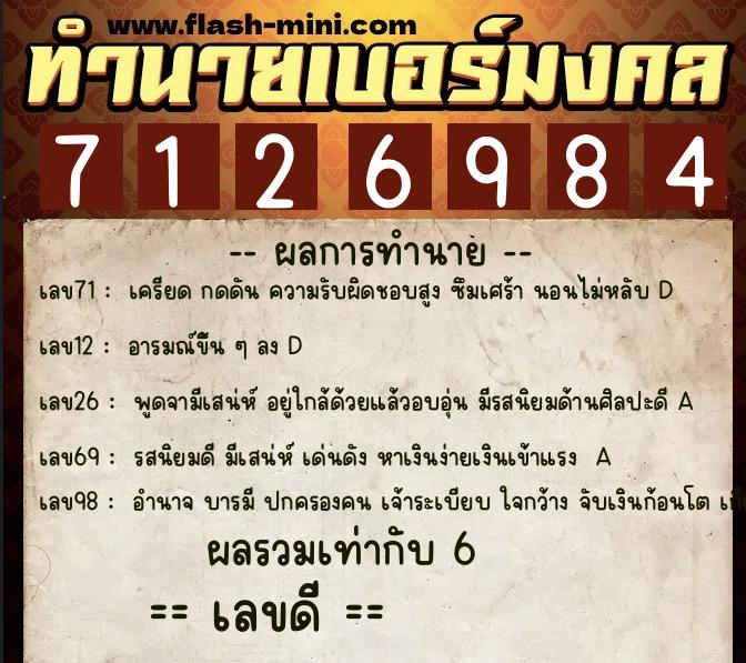 ทำนายเบอร์มงคล 0XX-7126984 ทำนายเบอร์มงคล หมายเลข 093-712698 ทำนายเบอร์มงคล 0XX-7126984 ทำนายเบอร์มงคล หมายเลข 093-712698