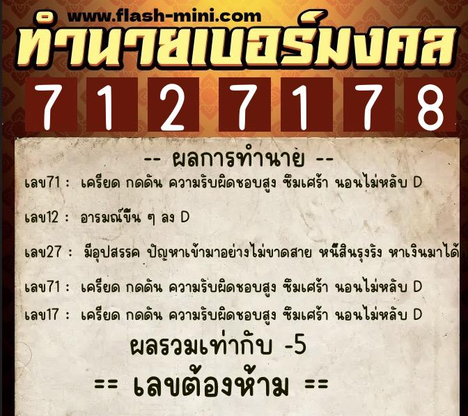 ทำนายเบอร์มงคล 0XX-7127178 ทำนายเบอร์มงคล หมายเลข 083-712717 ทำนายเบอร์มงคล 0XX-7127178 ทำนายเบอร์มงคล หมายเลข 083-712717