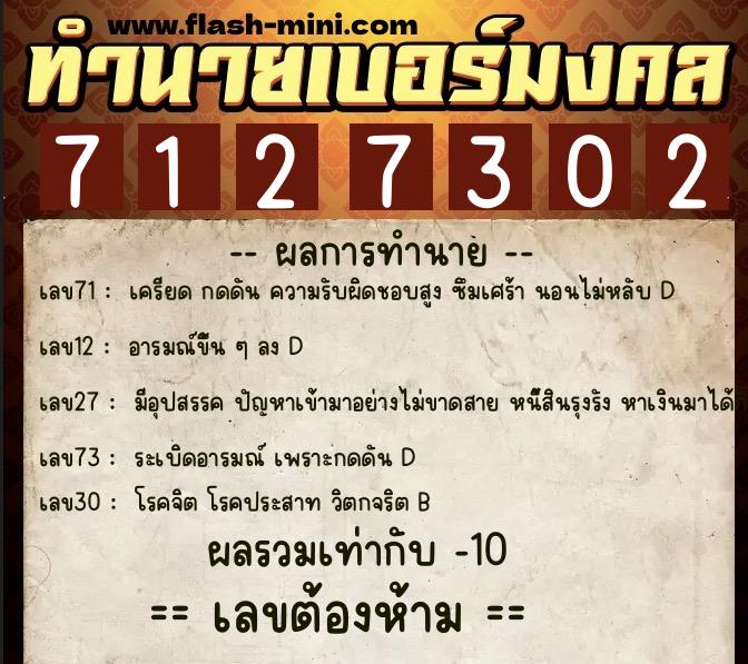 ทำนายเบอร์มงคล 0XX-7127302 ทำนายเบอร์มงคล หมายเลข 091-712730 ทำนายเบอร์มงคล 0XX-7127302 ทำนายเบอร์มงคล หมายเลข 091-712730