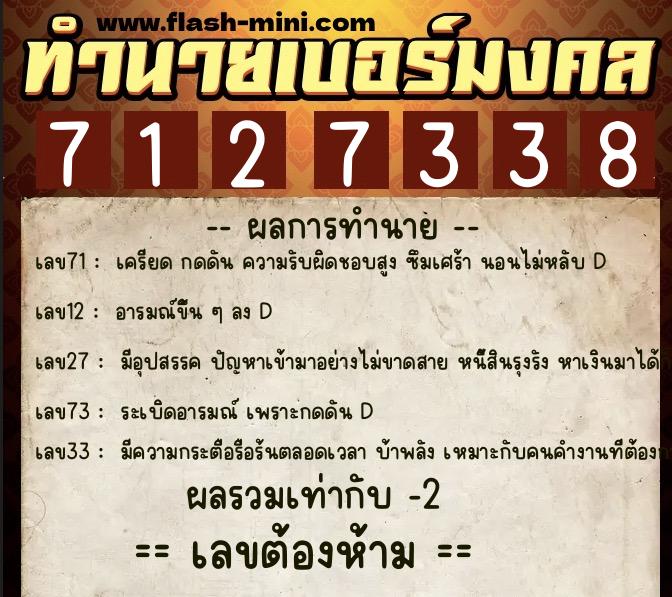 ทำนายเบอร์มงคล 0XX-7127338 ทำนายเบอร์มงคล หมายเลข 092-712733 ทำนายเบอร์มงคล 0XX-7127338 ทำนายเบอร์มงคล หมายเลข 092-712733