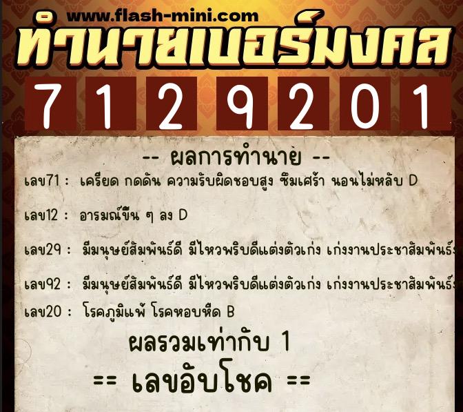ทำนายเบอร์มงคล 0XX-7129201 ทำนายเบอร์มงคล หมายเลข 096-712920 ทำนายเบอร์มงคล 0XX-7129201 ทำนายเบอร์มงคล หมายเลข 096-712920