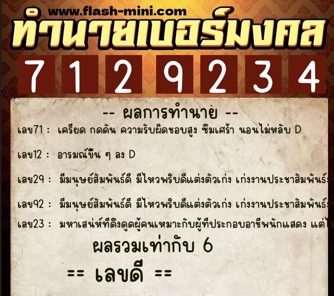 ทำนายเบอร์มงคล 0XX-7129234 ทำนายเบอร์มงคล หมายเลข 063-712923 ทำนายเบอร์มงคล 0XX-7129234 ทำนายเบอร์มงคล หมายเลข 063-712923