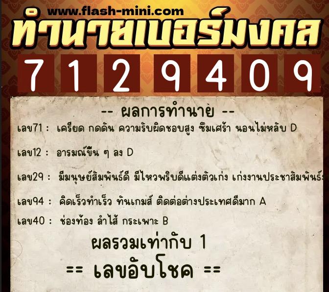 ทำนายเบอร์มงคล 0XX-7129409 ทำนายเบอร์มงคล หมายเลข 092-712940 ทำนายเบอร์มงคล 0XX-7129409 ทำนายเบอร์มงคล หมายเลข 092-712940