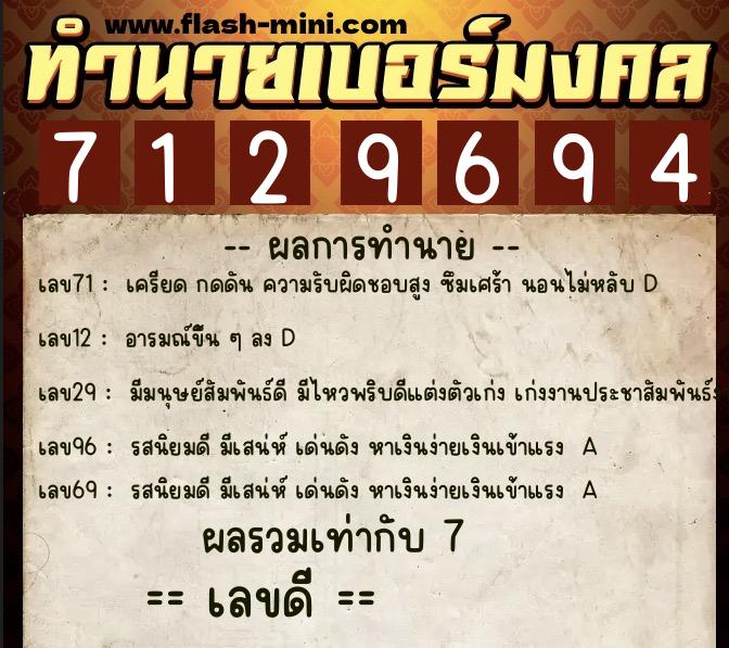 ทำนายเบอร์มงคล 0XX-7129694 ทำนายเบอร์มงคล หมายเลข 069-712969 ทำนายเบอร์มงคล 0XX-7129694 ทำนายเบอร์มงคล หมายเลข 069-712969