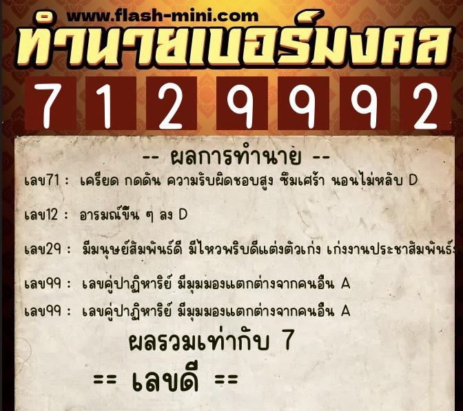 ทำนายเบอร์มงคล 0XX-7129992 ทำนายเบอร์มงคล หมายเลข 092-712999 ทำนายเบอร์มงคล 0XX-7129992 ทำนายเบอร์มงคล หมายเลข 092-712999