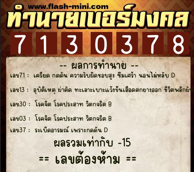 ทำนายเบอร์มงคล 0XX-7130378 ทำนายเบอร์มงคล หมายเลข 093-713037 ทำนายเบอร์มงคล 0XX-7130378 ทำนายเบอร์มงคล หมายเลข 093-713037