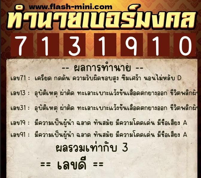 ทำนายเบอร์มงคล 0XX-7131910 ทำนายเบอร์มงคล หมายเลข 096-713191 ทำนายเบอร์มงคล 0XX-7131910 ทำนายเบอร์มงคล หมายเลข 096-713191