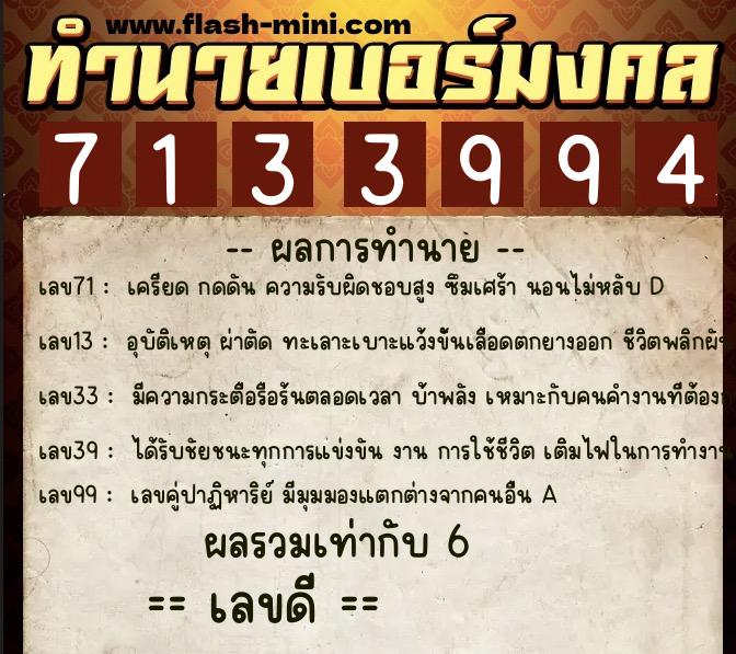 ทำนายเบอร์มงคล 0XX-7133994 ทำนายเบอร์มงคล หมายเลข 094-713399 ทำนายเบอร์มงคล 0XX-7133994 ทำนายเบอร์มงคล หมายเลข 094-713399