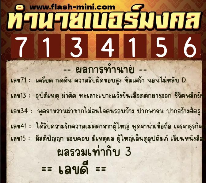 ทำนายเบอร์มงคล 0XX-7134156 ทำนายเบอร์มงคล หมายเลข 064-713415 ทำนายเบอร์มงคล 0XX-7134156 ทำนายเบอร์มงคล หมายเลข 064-713415