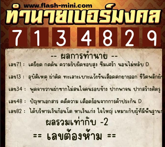 ทำนายเบอร์มงคล 0XX-7134829 ทำนายเบอร์มงคล หมายเลข 097-713482 ทำนายเบอร์มงคล 0XX-7134829 ทำนายเบอร์มงคล หมายเลข 097-713482