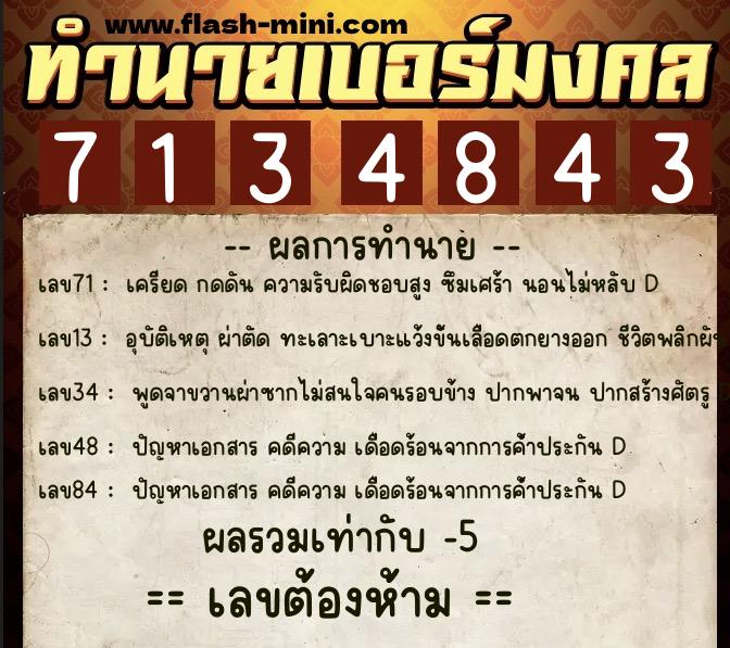 ทำนายเบอร์มงคล 0XX-7134843 ทำนายเบอร์มงคล หมายเลข 069-713484 ทำนายเบอร์มงคล 0XX-7134843 ทำนายเบอร์มงคล หมายเลข 069-713484