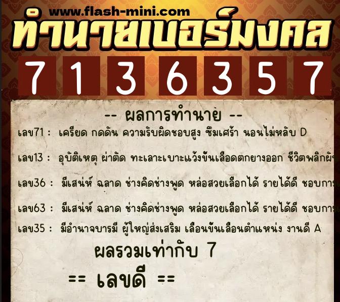 ทำนายเบอร์มงคล 0XX-7136357  ทำนายเบอร์มงคล หมายเลข 097-713635 