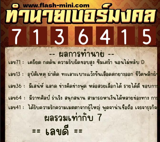 ทำนายเบอร์มงคล 0XX-7136415 ทำนายเบอร์มงคล หมายเลข 090-713641 ทำนายเบอร์มงคล 0XX-7136415 ทำนายเบอร์มงคล หมายเลข 090-713641