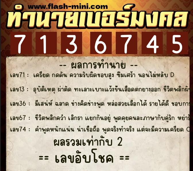 ทำนายเบอร์มงคล 0XX-7136745 ทำนายเบอร์มงคล หมายเลข 099-713674 ทำนายเบอร์มงคล 0XX-7136745 ทำนายเบอร์มงคล หมายเลข 099-713674