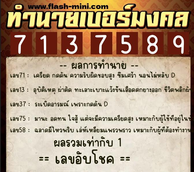 ทำนายเบอร์มงคล 0XX-7137589 ทำนายเบอร์มงคล หมายเลข 090-713758 ทำนายเบอร์มงคล 0XX-7137589 ทำนายเบอร์มงคล หมายเลข 090-713758