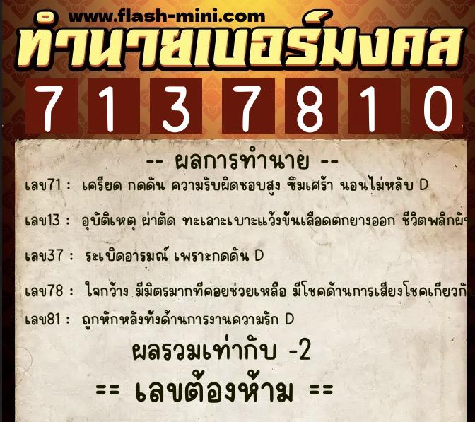 ทำนายเบอร์มงคล 0XX-7137810 ทำนายเบอร์มงคล หมายเลข 094-713781 ทำนายเบอร์มงคล 0XX-7137810 ทำนายเบอร์มงคล หมายเลข 094-713781