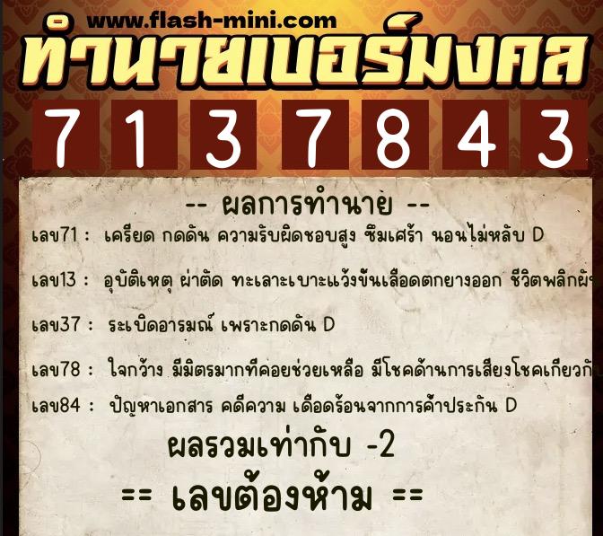 ทำนายเบอร์มงคล 0XX-7137843 ทำนายเบอร์มงคล หมายเลข 067-713784 ทำนายเบอร์มงคล 0XX-7137843 ทำนายเบอร์มงคล หมายเลข 067-713784