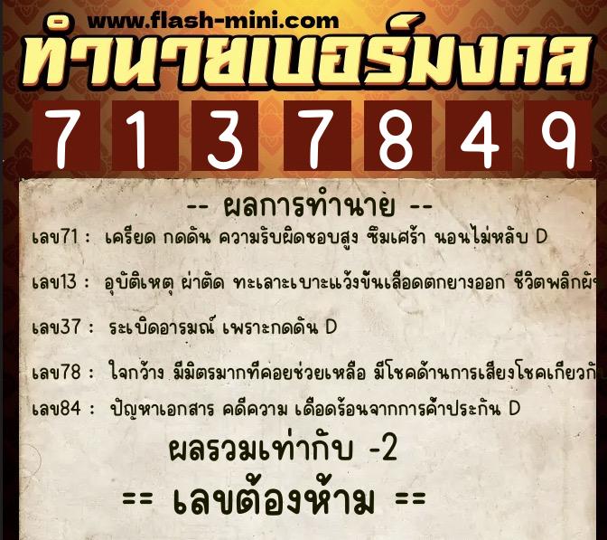 ทำนายเบอร์มงคล 0XX-7137849 ทำนายเบอร์มงคล หมายเลข 083-713784 ทำนายเบอร์มงคล 0XX-7137849 ทำนายเบอร์มงคล หมายเลข 083-713784