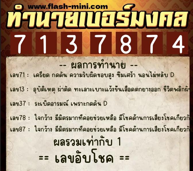 ทำนายเบอร์มงคล 0XX-7137874  ทำนายเบอร์มงคล หมายเลข 096-713787 