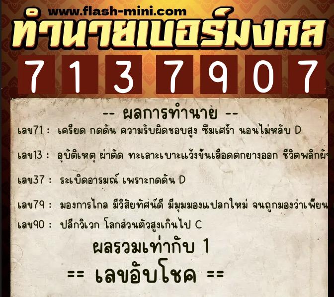 ทำนายเบอร์มงคล 0XX-7137907 ทำนายเบอร์มงคล หมายเลข 099-713790 ทำนายเบอร์มงคล 0XX-7137907 ทำนายเบอร์มงคล หมายเลข 099-713790