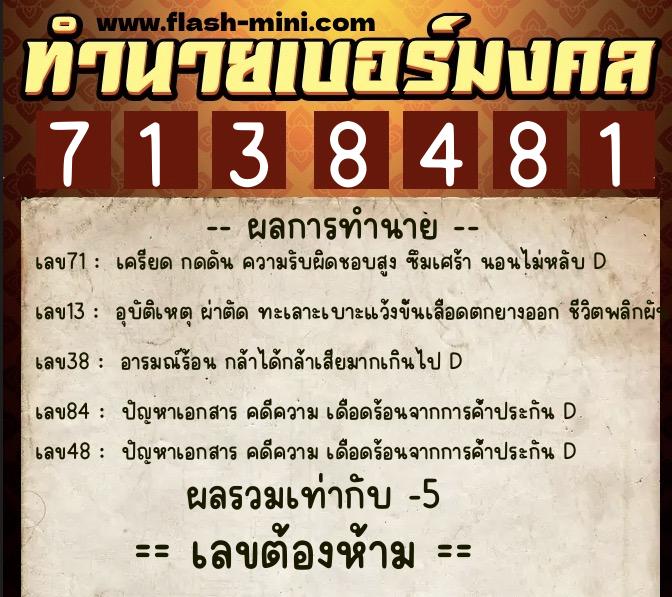 ทำนายเบอร์มงคล 0XX-7138481 ทำนายเบอร์มงคล หมายเลข 093-713848 ทำนายเบอร์มงคล 0XX-7138481 ทำนายเบอร์มงคล หมายเลข 093-713848
