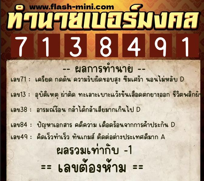 ทำนายเบอร์มงคล 0XX-7138491 ทำนายเบอร์มงคล หมายเลข 062-713849 ทำนายเบอร์มงคล 0XX-7138491 ทำนายเบอร์มงคล หมายเลข 062-713849