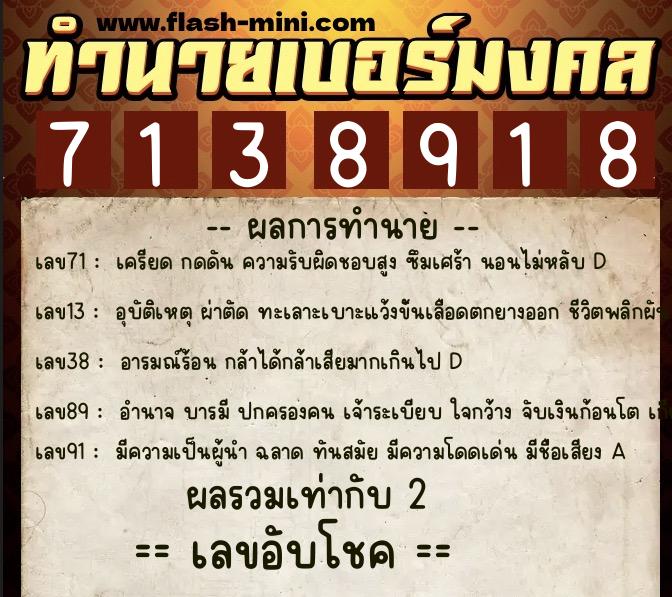ทำนายเบอร์มงคล 0XX-7138918 ทำนายเบอร์มงคล หมายเลข 060-713891 ทำนายเบอร์มงคล 0XX-7138918 ทำนายเบอร์มงคล หมายเลข 060-713891