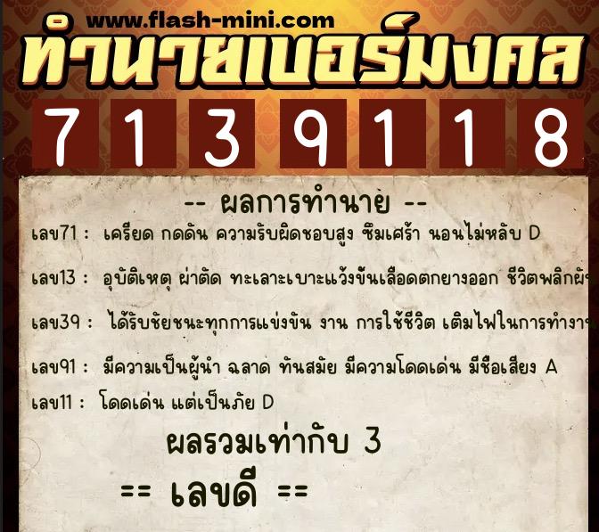 ทำนายเบอร์มงคล 0XX-7139118 ทำนายเบอร์มงคล หมายเลข 087-713911 ทำนายเบอร์มงคล 0XX-7139118 ทำนายเบอร์มงคล หมายเลข 087-713911