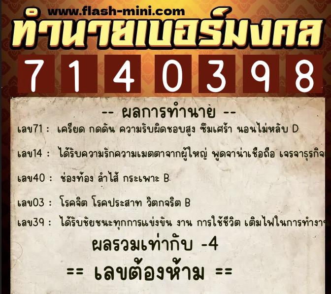ทำนายเบอร์มงคล 0XX-7140398 ทำนายเบอร์มงคล หมายเลข 063-714039 ทำนายเบอร์มงคล 0XX-7140398 ทำนายเบอร์มงคล หมายเลข 063-714039