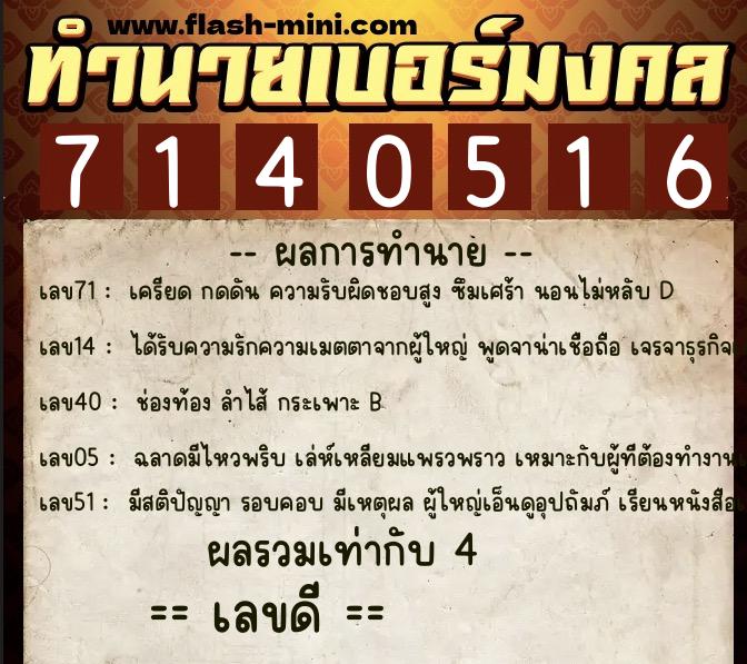 ทำนายเบอร์มงคล 0XX-7140516 ทำนายเบอร์มงคล หมายเลข 097-714051 ทำนายเบอร์มงคล 0XX-7140516 ทำนายเบอร์มงคล หมายเลข 097-714051