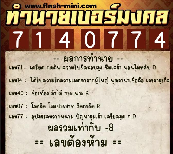 ทำนายเบอร์มงคล 0XX-7140774 ทำนายเบอร์มงคล หมายเลข 083-714077 ทำนายเบอร์มงคล 0XX-7140774 ทำนายเบอร์มงคล หมายเลข 083-714077