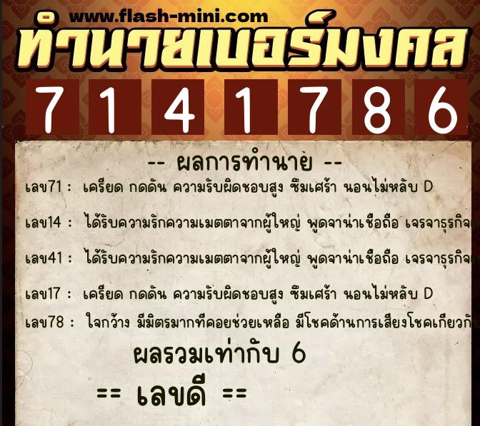 ทำนายเบอร์มงคล 0XX-7141786 ทำนายเบอร์มงคล หมายเลข 087-714178 ทำนายเบอร์มงคล 0XX-7141786 ทำนายเบอร์มงคล หมายเลข 087-714178