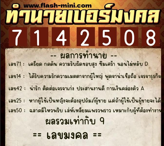 ทำนายเบอร์มงคล 0XX-7142508  ทำนายเบอร์มงคล หมายเลข 082-714250  ทำนายเบอร์มงคล 0XX-7142508  ทำนายเบอร์มงคล หมายเลข 082-714250