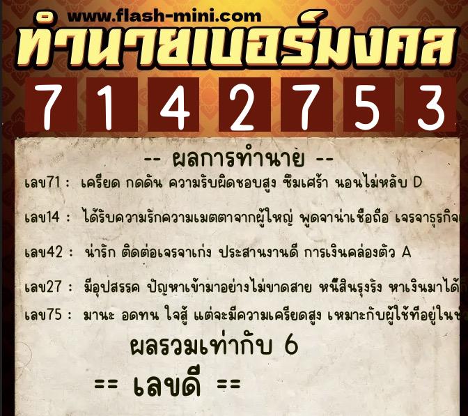 ทำนายเบอร์มงคล 0XX-7142753  ทำนายเบอร์มงคล หมายเลข 095-714275  ทำนายเบอร์มงคล 0XX-7142753  ทำนายเบอร์มงคล หมายเลข 095-714275