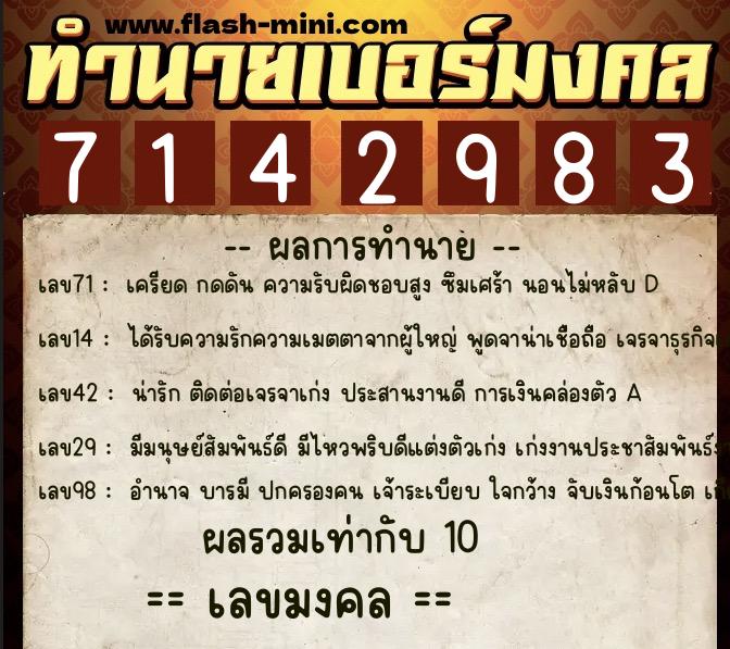 ทำนายเบอร์มงคล 0XX-7142983 ทำนายเบอร์มงคล หมายเลข 060-714298 ทำนายเบอร์มงคล 0XX-7142983 ทำนายเบอร์มงคล หมายเลข 060-714298