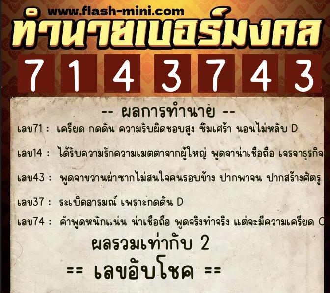 ทำนายเบอร์มงคล 0XX-7143743 ทำนายเบอร์มงคล หมายเลข 092-714374 ทำนายเบอร์มงคล 0XX-7143743 ทำนายเบอร์มงคล หมายเลข 092-714374