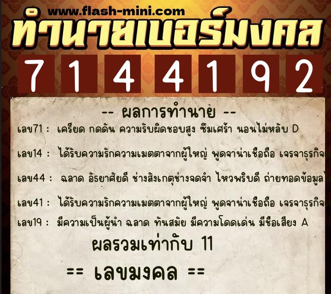 ทำนายเบอร์มงคล 0XX-7144192 ทำนายเบอร์มงคล หมายเลข 062-714419 ทำนายเบอร์มงคล 0XX-7144192 ทำนายเบอร์มงคล หมายเลข 062-714419