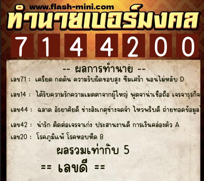 ทำนายเบอร์มงคล 0XX-7144200 ทำนายเบอร์มงคล หมายเลข 063-714420 ทำนายเบอร์มงคล 0XX-7144200 ทำนายเบอร์มงคล หมายเลข 063-714420
