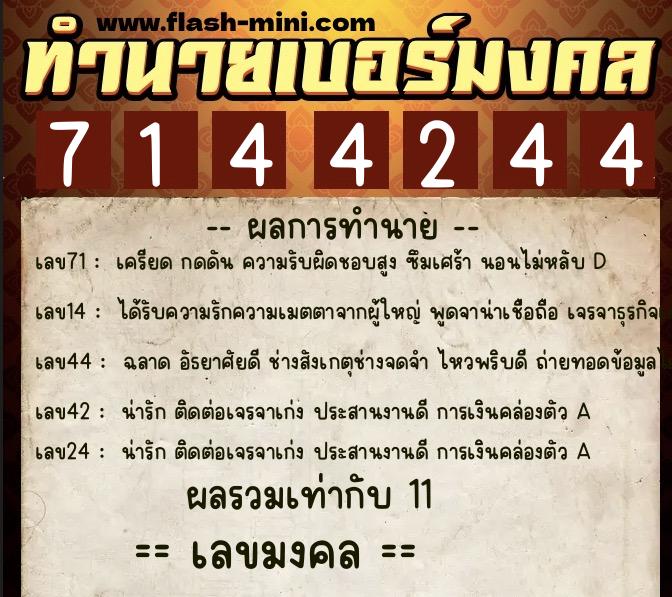 ทำนายเบอร์มงคล 0XX-7144244 ทำนายเบอร์มงคล หมายเลข 080-714424 ทำนายเบอร์มงคล 0XX-7144244 ทำนายเบอร์มงคล หมายเลข 080-714424