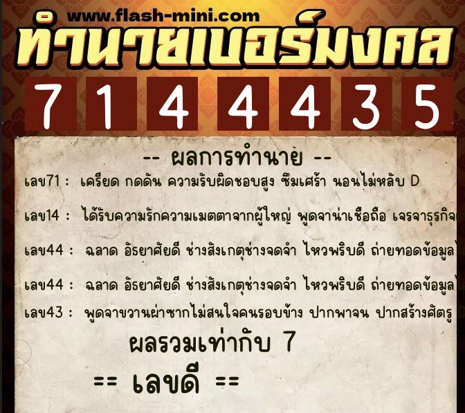 ทำนายเบอร์มงคล 0XX-7144435 ทำนายเบอร์มงคล หมายเลข 085-714443 ทำนายเบอร์มงคล 0XX-7144435 ทำนายเบอร์มงคล หมายเลข 085-714443