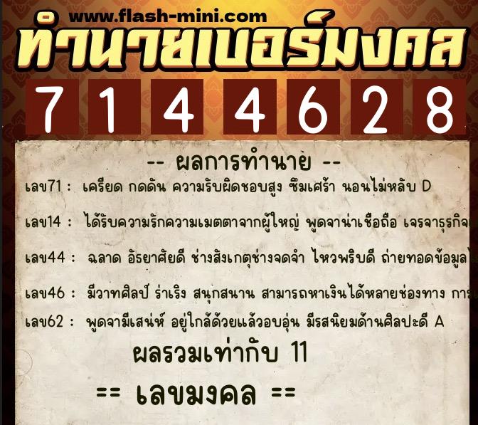ทำนายเบอร์มงคล 0XX-7144628 ทำนายเบอร์มงคล หมายเลข 083-714462 ทำนายเบอร์มงคล 0XX-7144628 ทำนายเบอร์มงคล หมายเลข 083-714462